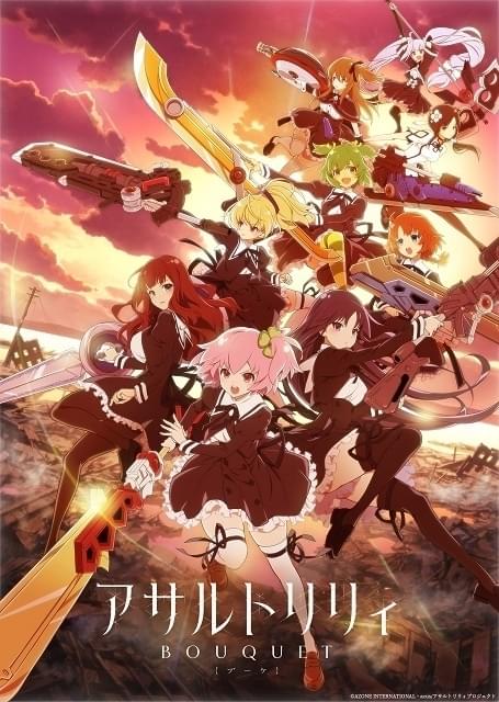アサルトリリィ Bouquet : 作品情報・声優・キャスト・あらすじ