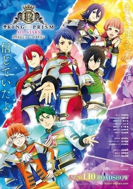 KING OF PRISM ALL STARS -プリズムショー☆ベストテン- : 作品情報