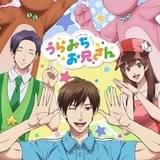 うらみちお兄さん