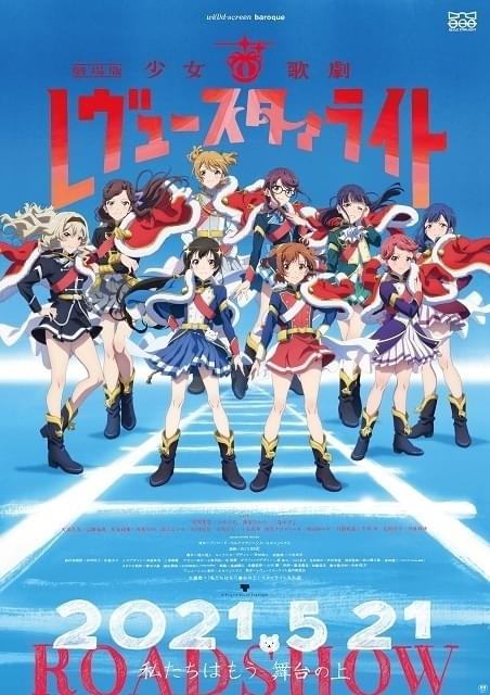 劇場版 少女☆歌劇 レヴュースタァライト b1タペストリー　Blu-ray 劇場版 少女☆歌劇 レヴュースタァライト b1タペストリー Blu-ray