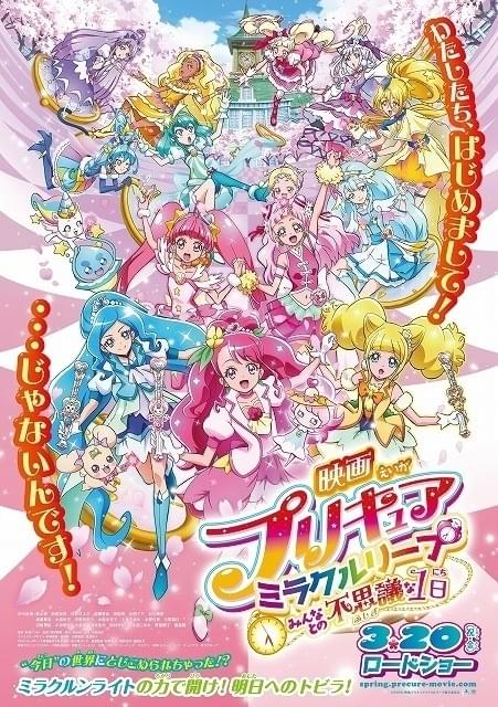 映画プリキュアミラクルリープ みんなとの不思議な1日 : 作品情報