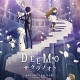 劇場版DEEMO サクラノオト-あなたの奏でた音が、今も響く-