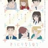 どうにかなる日々