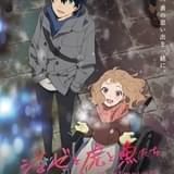 ジョゼと虎と魚たち