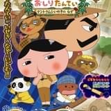 映画 おしりたんてい テントウムシいせきの なぞ(東映まんがまつり2020)