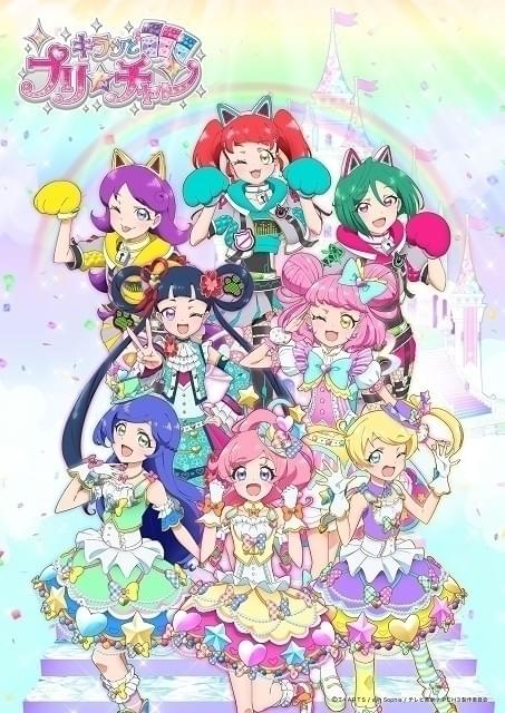 キラッとプリ☆チャン シーズン3 : 作品情報・声優・キャスト