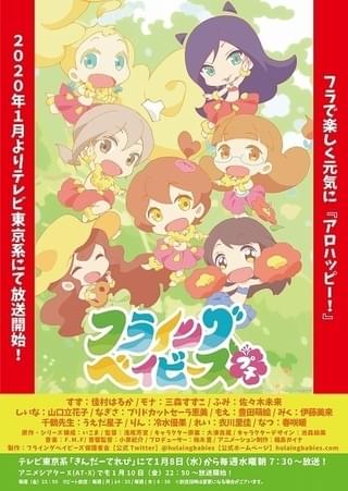 フライングベイビーズ・プチ