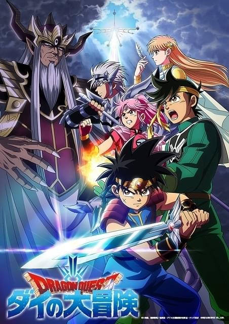 ドラゴンクエスト ダイの大冒険 : 作品情報・声優・キャスト・あらすじ