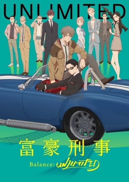 富豪刑事Balance:UNLIMITED 富豪刑事 Balance:UNLIMITED : 作品情報・声優・キャスト・あらすじ