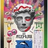 別冊オリンピア・キュクロス