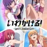 いわかける! - Sport Climbing Girls -