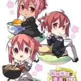 結城友奈は勇者である ちゅるっと！