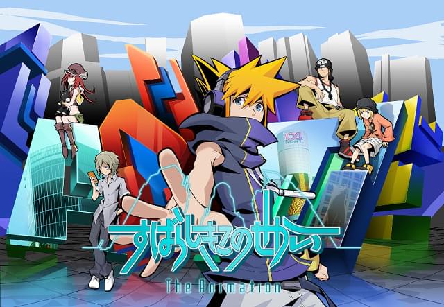 すばらしきこのせかい The Animation : 作品情報・声優・キャスト
