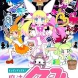 せいぜいがんばれ!魔法少女くるみ(第3期)