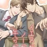 イエスかノーか半分か