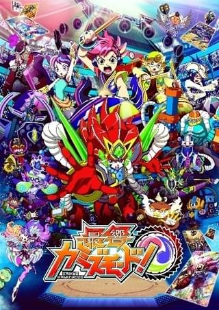 最響カミズモード！