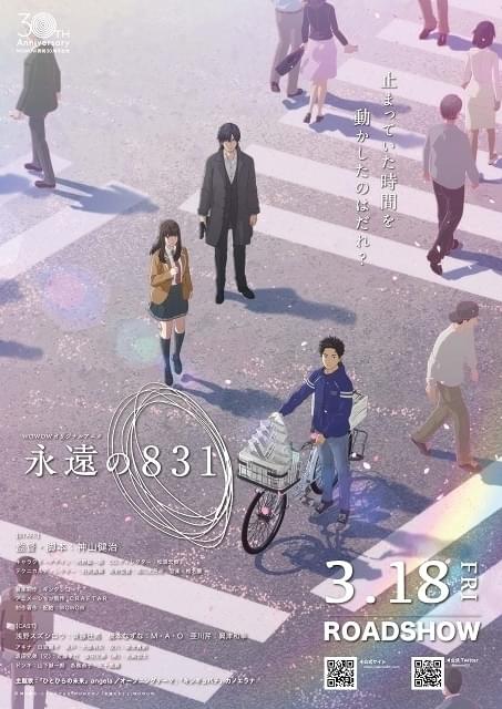 永遠の831 : 作品情報 - アニメハック