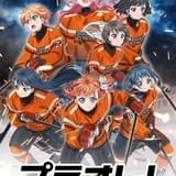 プラオレ！～PRIDE OF ORANGE～