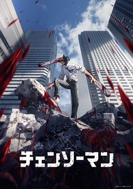 チェンソーマン : イベント情報 - アニメハック