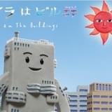 オイラはビル群