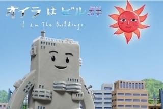 オイラはビル群