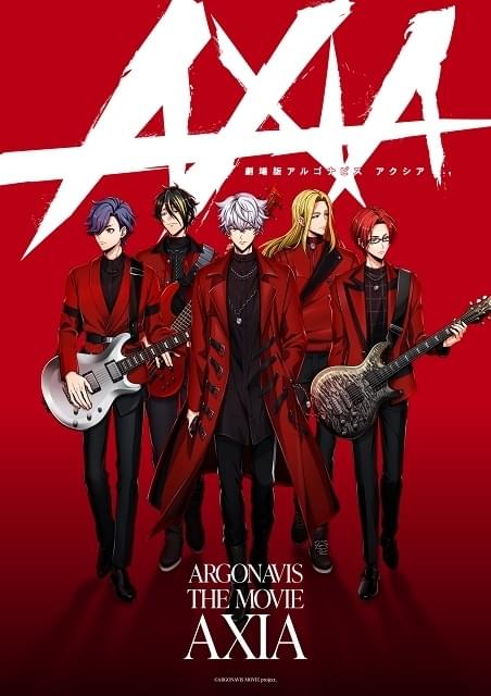 劇場版アルゴナビス AXIA : 作品情報 - アニメハック