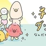 チキップダンサーズ