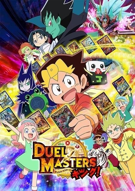 デュエル・マスターズ キング！ : 作品情報・声優・キャスト - アニメ