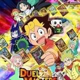 デュエル・マスターズ キング！