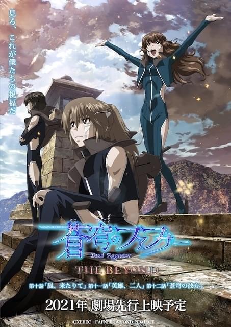 蒼穹のファフナー THE BEYOND（第十話・第十一話・第十二話） : 作品