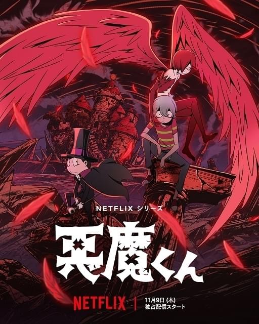 悪魔くん : 作品情報・声優・キャスト・あらすじ - アニメハック
