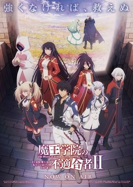 魔王学院の不適合者II～史上最強の魔王の始祖、転生して子孫たちの学校