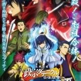 復興応援 政宗ダテニクル 合体版+