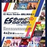 あんさんぶるスターズ!!ES Music Garden Delay Viewing