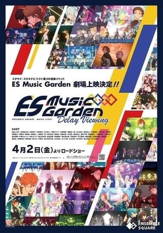 あんさんぶるスターズ!!ES Music Garden Delay Viewing