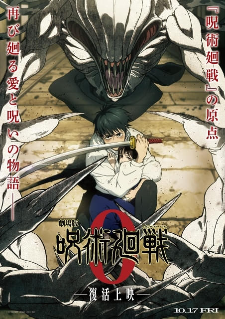 劇場版 呪術廻戦 0 : 作品情報 - アニメハック
