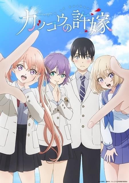 カッコウの許嫁 : 作品情報・声優・キャスト・あらすじ - アニメハック