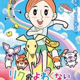 リクはよわくない