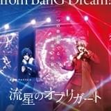 劇場版アルゴナビス 流星のオブリガート