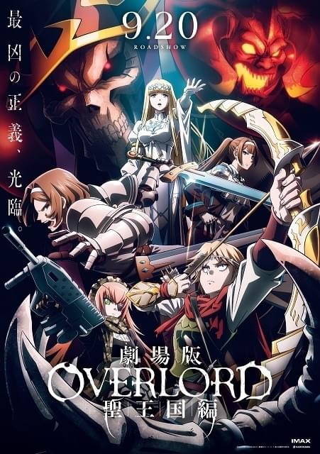 ぐ*し様 劇場版 オーバーロード 聖王国編 RR以下 4コン 劇場版 オーバーロード 聖王国編 : 作品情報 - アニメハック