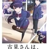 古見さんは、コミュ症です。