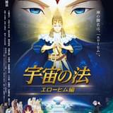 宇宙の法 エローヒム編