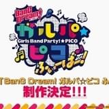 BanG Dream! ガルパ☆ピコ ふぃーばー！