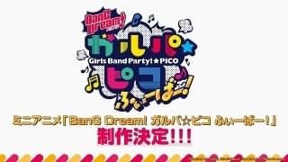 BanG Dream! ガルパ☆ピコ ふぃーばー！