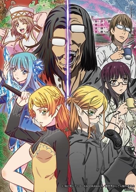 異世界おじさん : 作品情報・声優・キャスト・あらすじ - アニメハック