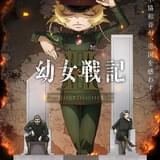 幼女戦記ll