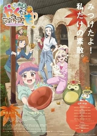 やくならマグカップも 二番窯