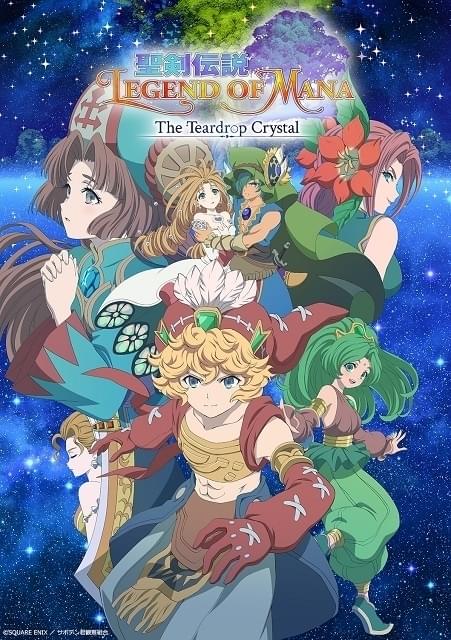 聖剣伝説 Legend of Mana -The Teardrop Crystal- : 作品情報・声優