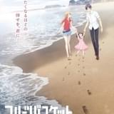 フルーツバスケット -prelude-