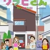 暗黒家族 ワラビさん